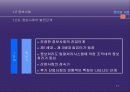 정보사회의 개념과 특성 17페이지