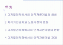 디지털경제와 인적자원관리 2페이지