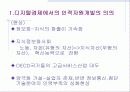 디지털경제와 인적자원관리 3페이지