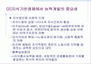 디지털경제와 인적자원관리 6페이지