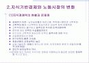 디지털경제와 인적자원관리 8페이지