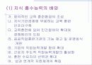 디지털경제와 인적자원관리 18페이지