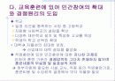 디지털경제와 인적자원관리 21페이지