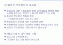 디지털경제와 인적자원관리 33페이지