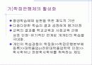 디지털경제와 인적자원관리 36페이지