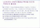 디지털경제와 인적자원관리 37페이지