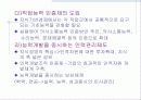 디지털경제와 인적자원관리 38페이지