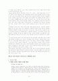 이혼이 자녀들에게 미치는 영향과 해결방안 16페이지