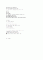 ‘스캔들’ 캐릭터의 성격분석 - 정신분석적 방략을 중심으로- 3페이지