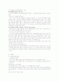 ‘스캔들’ 캐릭터의 성격분석 - 정신분석적 방략을 중심으로- 13페이지