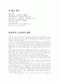 노인복지정책의 실태와 발전방향 18페이지
