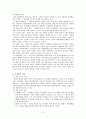 가정폭력에 대하여... 3페이지