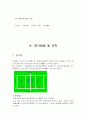 배구에 관하여 19페이지