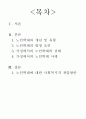 노인학대와 사회복지적 개입방안 2페이지
