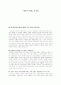 시장과 전장을 읽고 1페이지