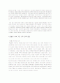 맞벌이 가족의 실태와 자녀양육 7페이지