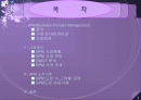 BPM(Business Process Management)의 정의 2페이지