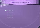 BPM(Business Process Management)의 정의 26페이지