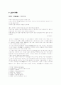 사설시조 두터비 파리를 물고 시평 1페이지