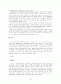 서양과학과 동양철학의 만남 8페이지