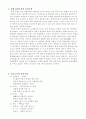 중세 유럽도시의 주요도시의 공간구조와 도시의 주거 1페이지