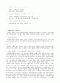 중세 유럽도시의 주요도시의 공간구조와 도시의 주거 2페이지