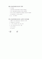 LCA (전과정평가)와 그 효율정 이용사례 2페이지