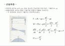 고체역학(전단력과 굽힘모멘트) 14페이지