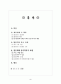 공정거래위원회와 기업간의 관계 2페이지