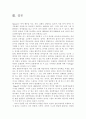 교수-학습의 개념체계 6페이지