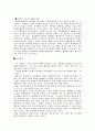 장애청소년과 비장애청소년의 통합교육 2페이지