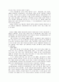 장애청소년과 비장애청소년의 통합교육 5페이지