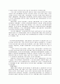 장애청소년과 비장애청소년의 통합교육 6페이지