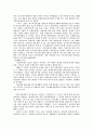 장애청소년과 비장애청소년의 통합교육 8페이지