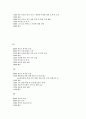 장애청소년과 비장애청소년의 통합교육 15페이지