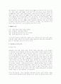 목표관리(Management By Object)에 대하여 2페이지