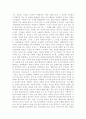 [독후감]『성과 속』『종교의 의미와 목적』을 읽고(종교학리포트) 3페이지