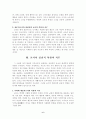 바람직한 교사의 역할과 직무 6페이지
