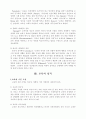 교육이란 무엇인가 3페이지