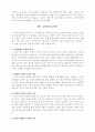 교육이란 무엇인가 4페이지