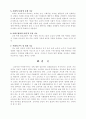 교육이란 무엇인가 6페이지