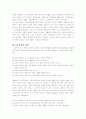 현대의 교육사조 2페이지