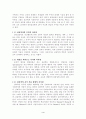 교육심리학의 성격과 역할 4페이지