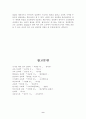 교육심리학의 성격과 역할 9페이지