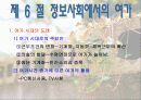 정보사회의 생활문화 22페이지