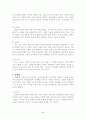 [교육학개론]교육의 정의란 무엇인가 2페이지
