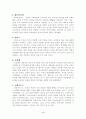 [교육학개론]교육의 정의란 무엇인가 4페이지