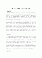 [교육학개론]교육의 정의란 무엇인가 5페이지