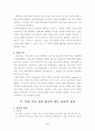 [교육학개론]교육의 정의란 무엇인가 6페이지