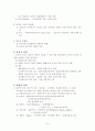 [교육학개론]교육의 정의란 무엇인가 7페이지